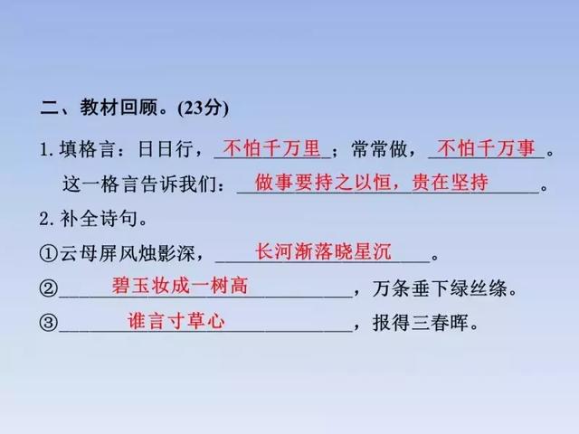 2018人教版3-6年级语文下学期期末测试精选AB卷（附答案和课件）