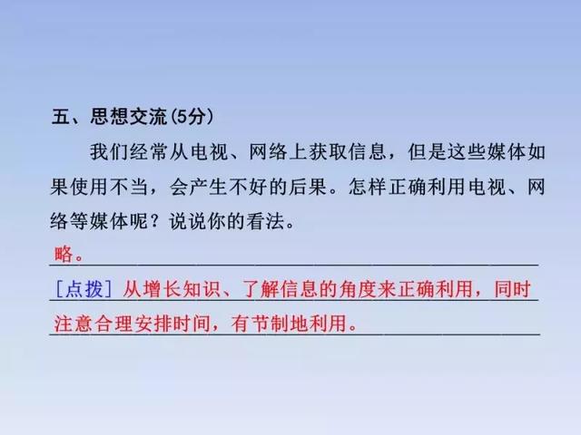 2018人教版3-6年级语文下学期期末测试精选AB卷（附答案和课件）