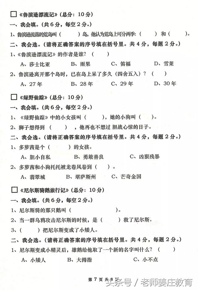 三年级语文下册期末复习题，这是某市的真题，题量大值得一看