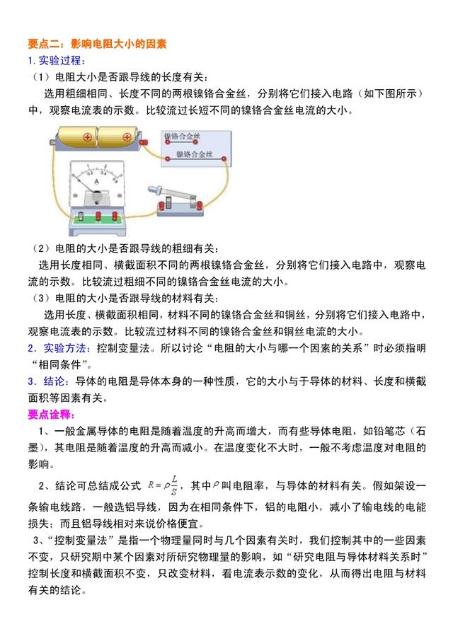 初三物理电学：《电阻、变阻器》详解，非常重要的概念，认真揣摩