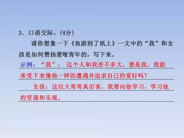 2018人教版3-6年级语文下学期期末测试精选AB卷（附答案和课件）