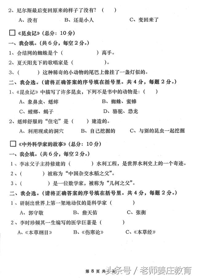 三年级语文下册期末复习题，这是某市的真题，题量大值得一看