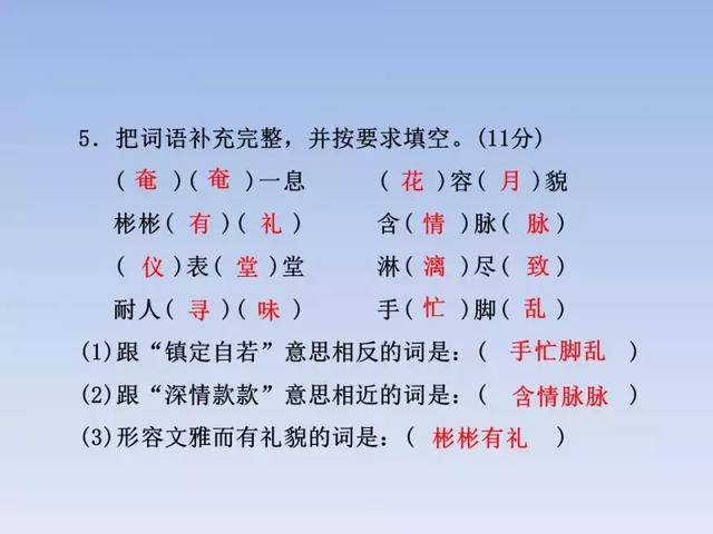 2018人教版3-6年级语文下学期期末测试精选AB卷（附答案和课件）