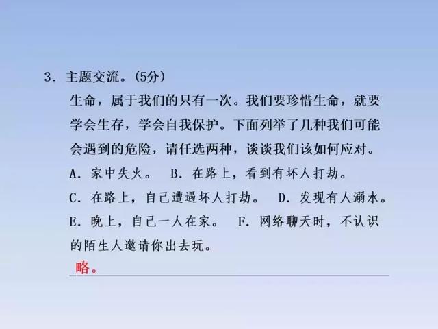 2018人教版3-6年级语文下学期期末测试精选AB卷（附答案和课件）