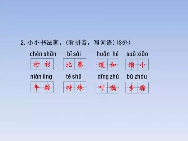 2018人教版3-6年级语文下学期期末测试精选AB卷（附答案和课件）