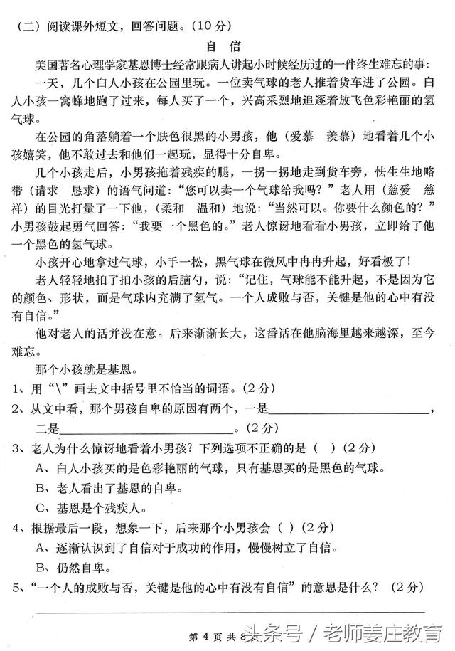 三年级语文下册期末复习题，这是某市的真题，题量大值得一看