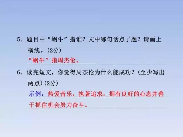 2018人教版3-6年级语文下学期期末测试精选AB卷（附答案和课件）