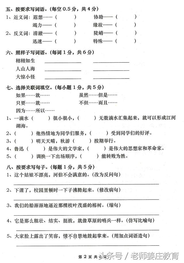 三年级语文下册期末复习题，这是某市的真题，题量大值得一看