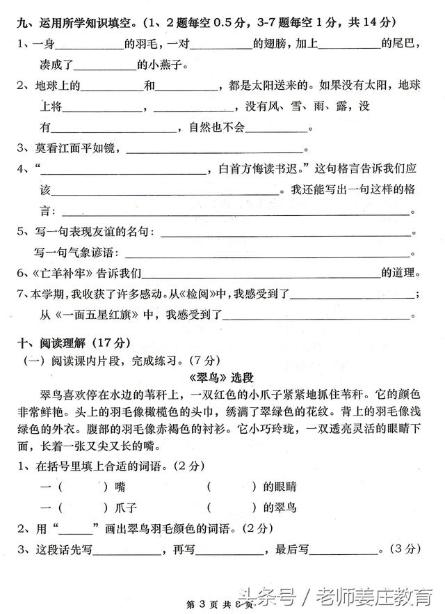 三年级语文下册期末复习题，这是某市的真题，题量大值得一看
