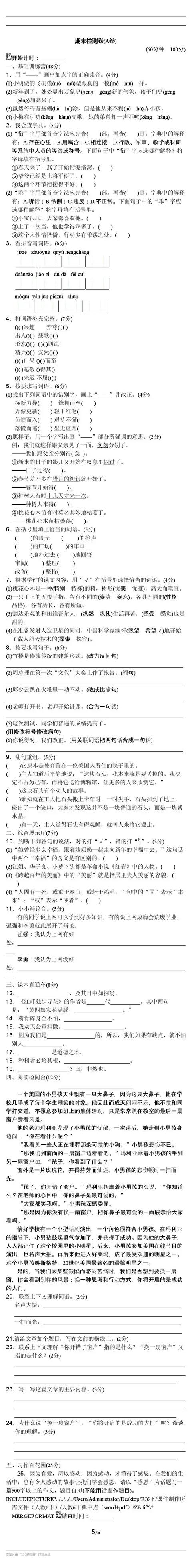 2018人教版3-6年级语文下学期期末测试精选AB卷（附答案和课件）