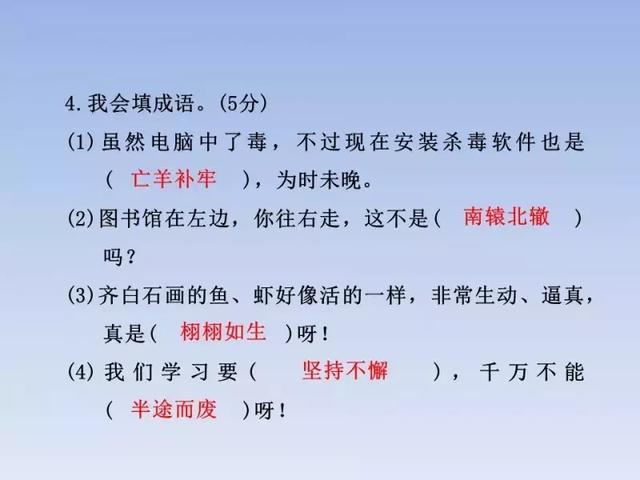 2018人教版3-6年级语文下学期期末测试精选AB卷（附答案和课件）