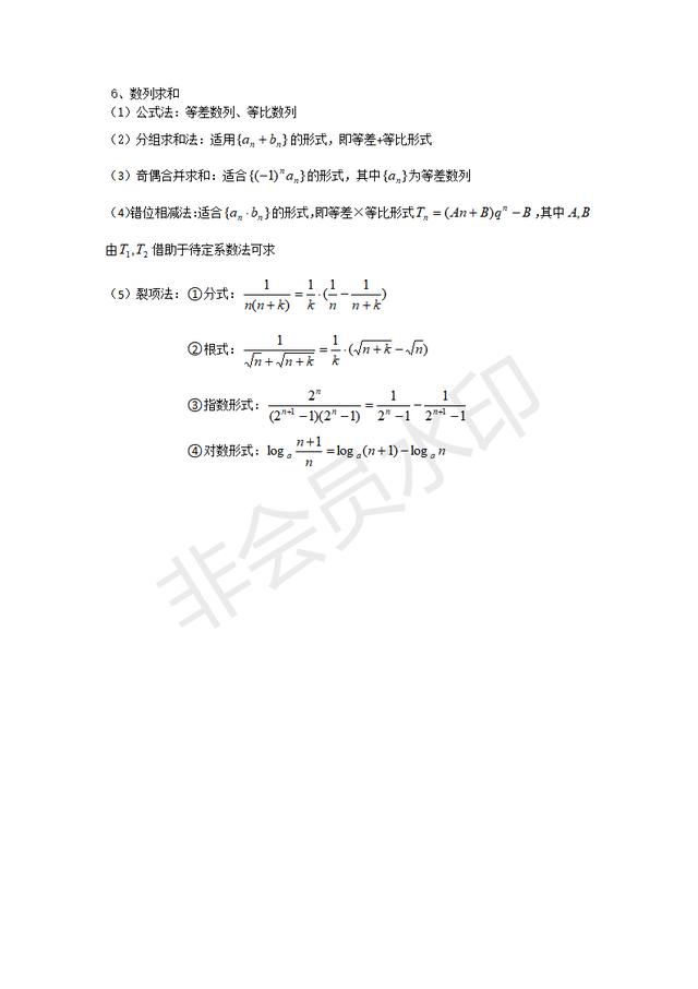 珍藏好！有了它高三数学复习再也不盲目了！