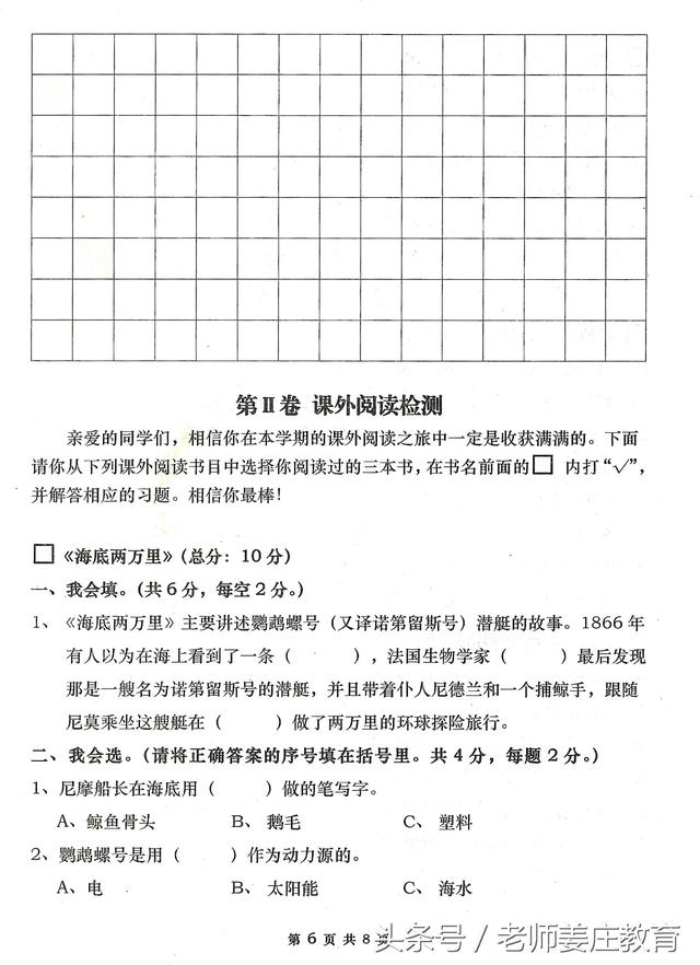 三年级语文下册期末复习题，这是某市的真题，题量大值得一看