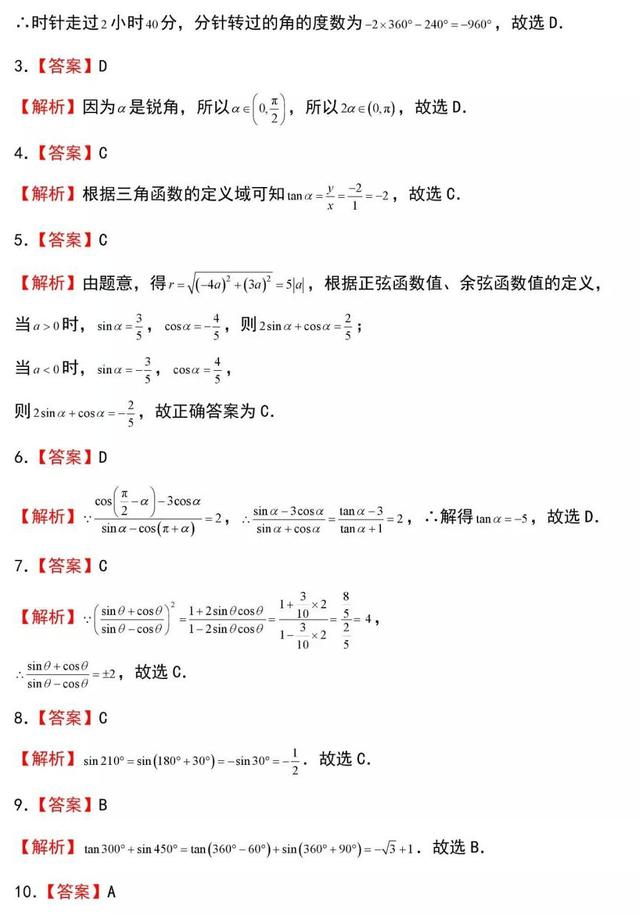 高中数学｜任意角、三角函数、诱导公式精练（附答案）