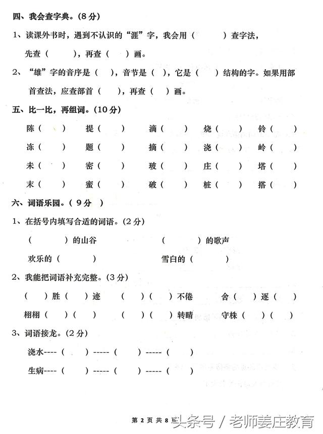 二年级语文下册期末真题分享，题量有点多，请量力而行