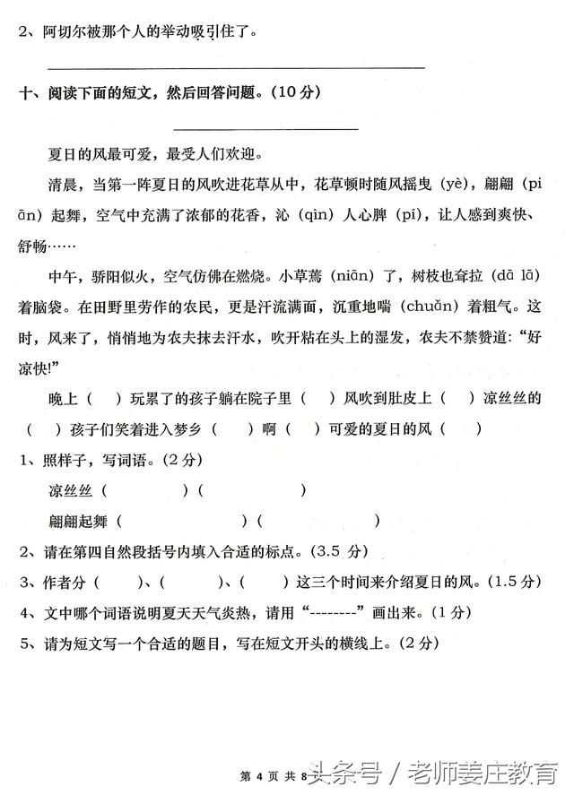 二年级语文下册期末真题分享，题量有点多，请量力而行