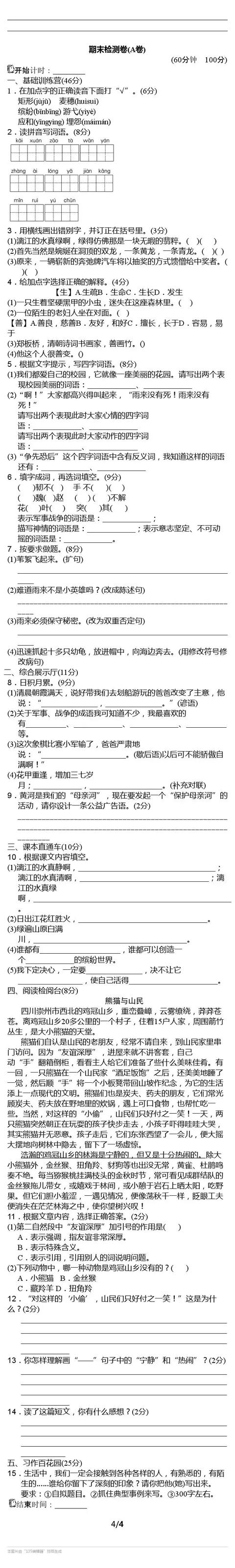 2018人教版3-6年级语文下学期期末测试精选AB卷（附答案和课件）