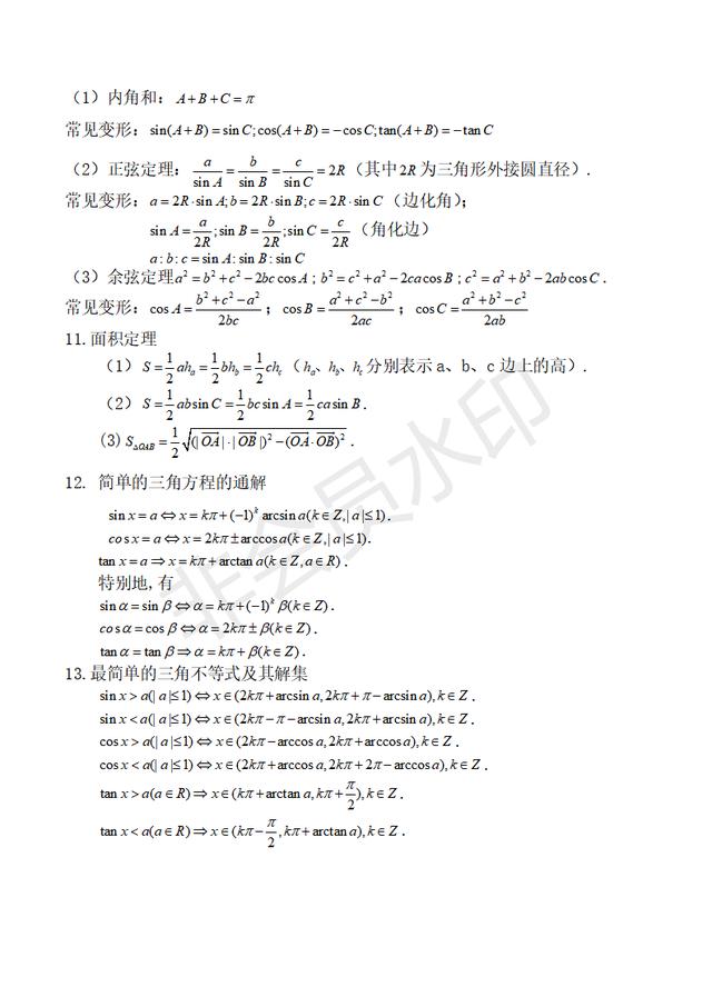 珍藏好！有了它高三数学复习再也不盲目了！