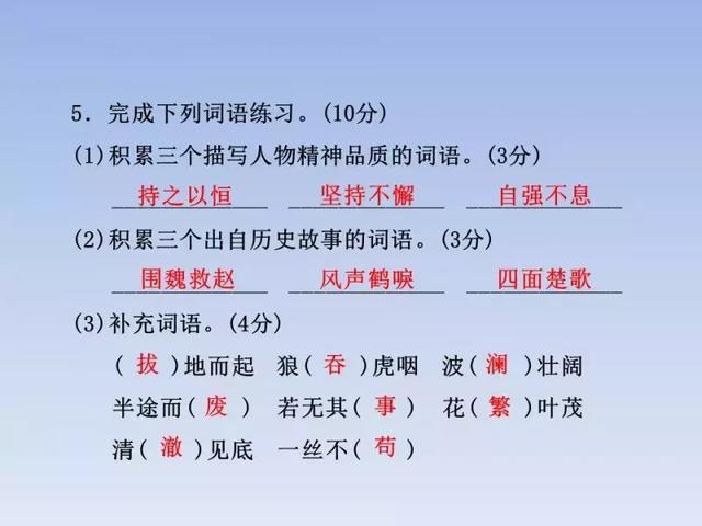 2018人教版3-6年级语文下学期期末测试精选AB卷（附答案和课件）