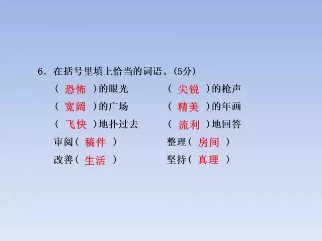 2018人教版3-6年级语文下学期期末测试精选AB卷（附答案和课件）