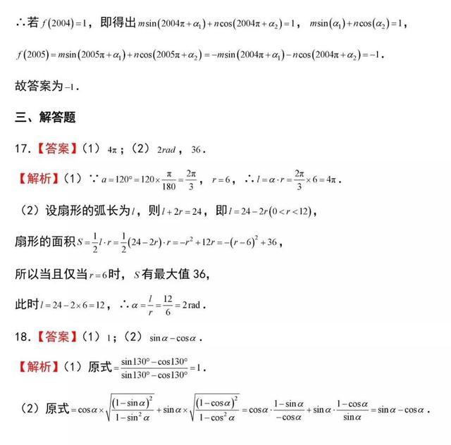 高中数学｜任意角、三角函数、诱导公式精练（附答案）