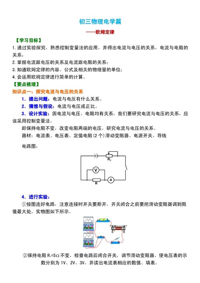 初三物理电学篇：《欧姆定律》串讲，搞定它等于搞定了电学的一半