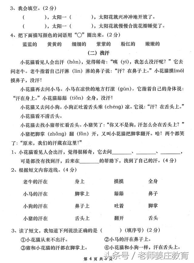 期末考试准备好了吗？一年级语文期末真题大放送，题型比较特别