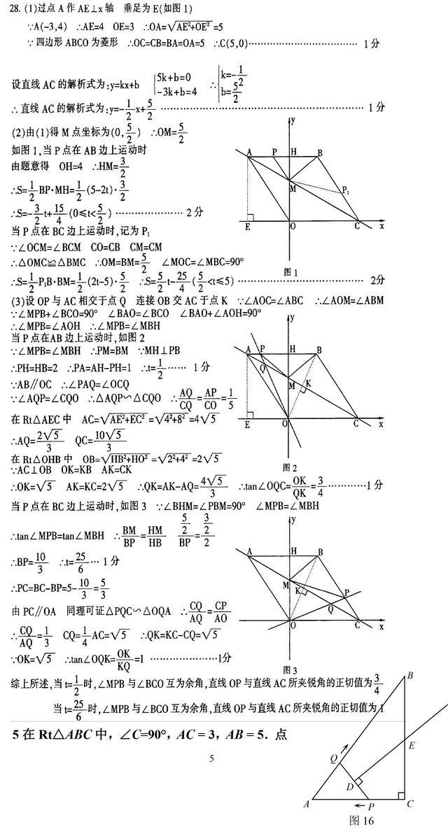 中考数学常考动点题型讲解，5分钟破解数学压轴题！收藏了