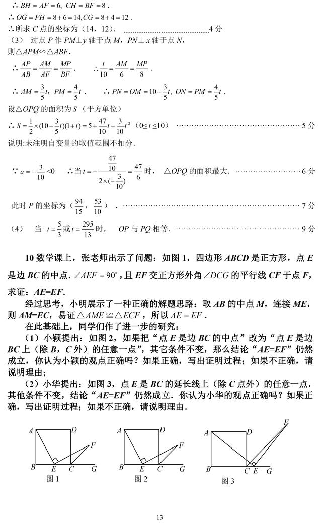 中考数学常考动点题型讲解，5分钟破解数学压轴题！收藏了