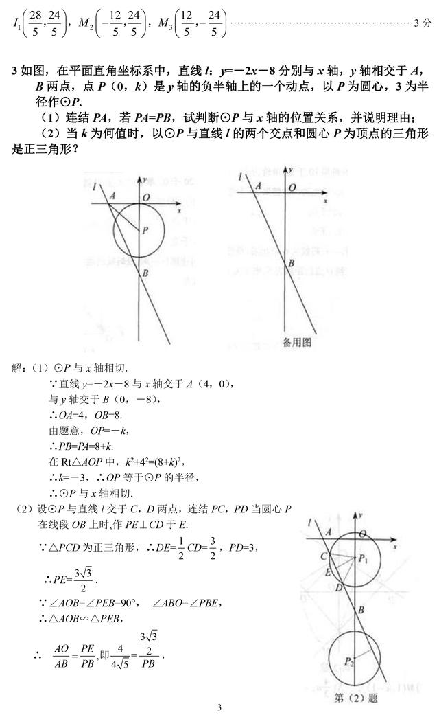 中考数学常考动点题型讲解，5分钟破解数学压轴题！收藏了