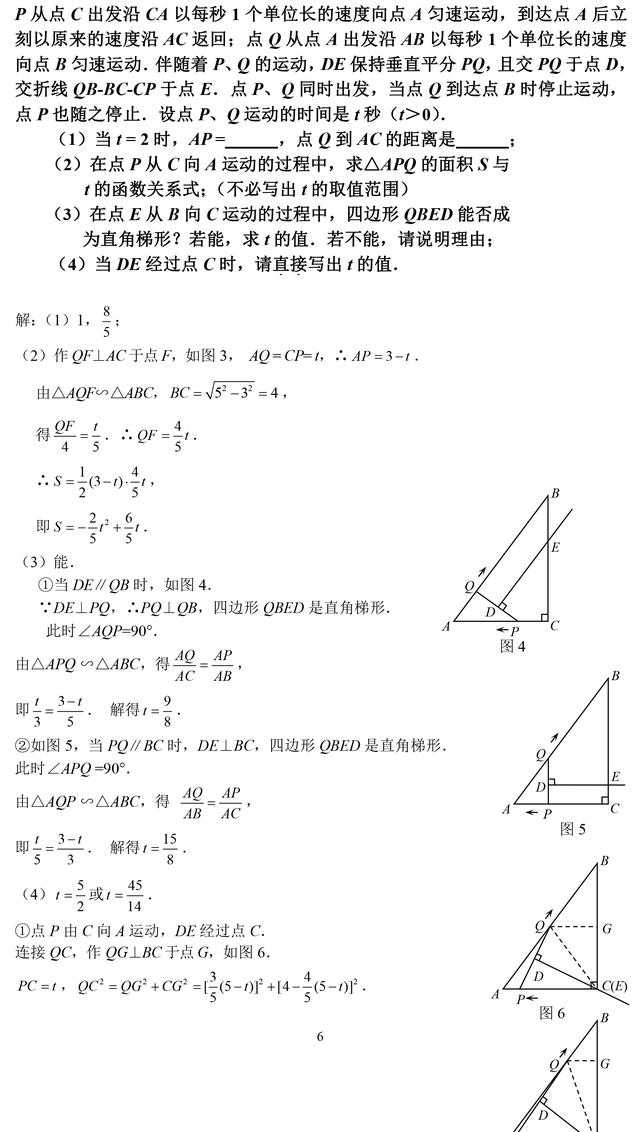 中考数学常考动点题型讲解，5分钟破解数学压轴题！收藏了