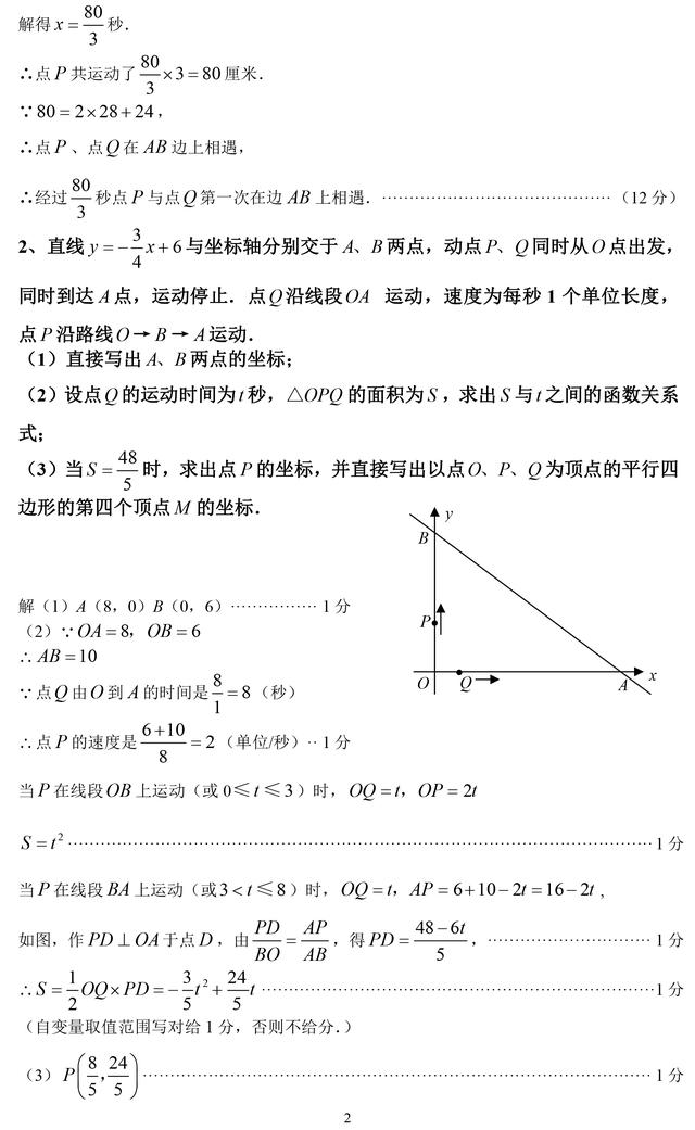 中考数学常考动点题型讲解，5分钟破解数学压轴题！收藏了