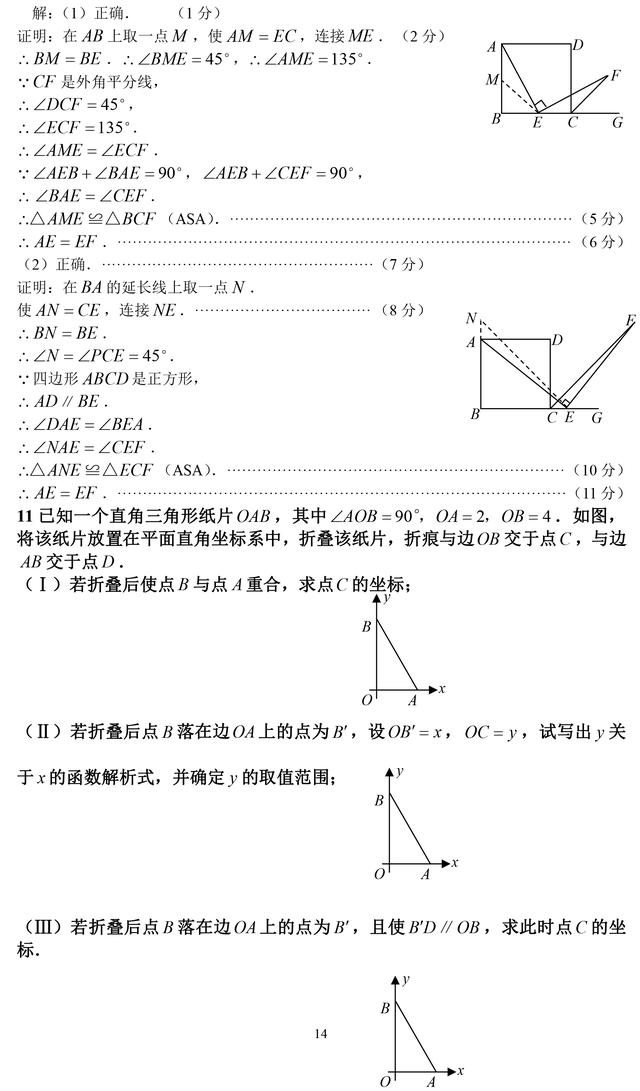 中考数学常考动点题型讲解，5分钟破解数学压轴题！收藏了