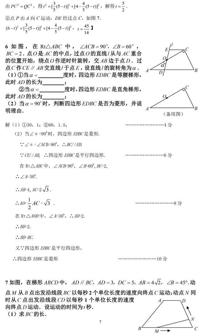 中考数学常考动点题型讲解，5分钟破解数学压轴题！收藏了