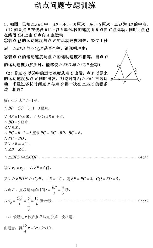 中考数学常考动点题型讲解，5分钟破解数学压轴题！收藏了