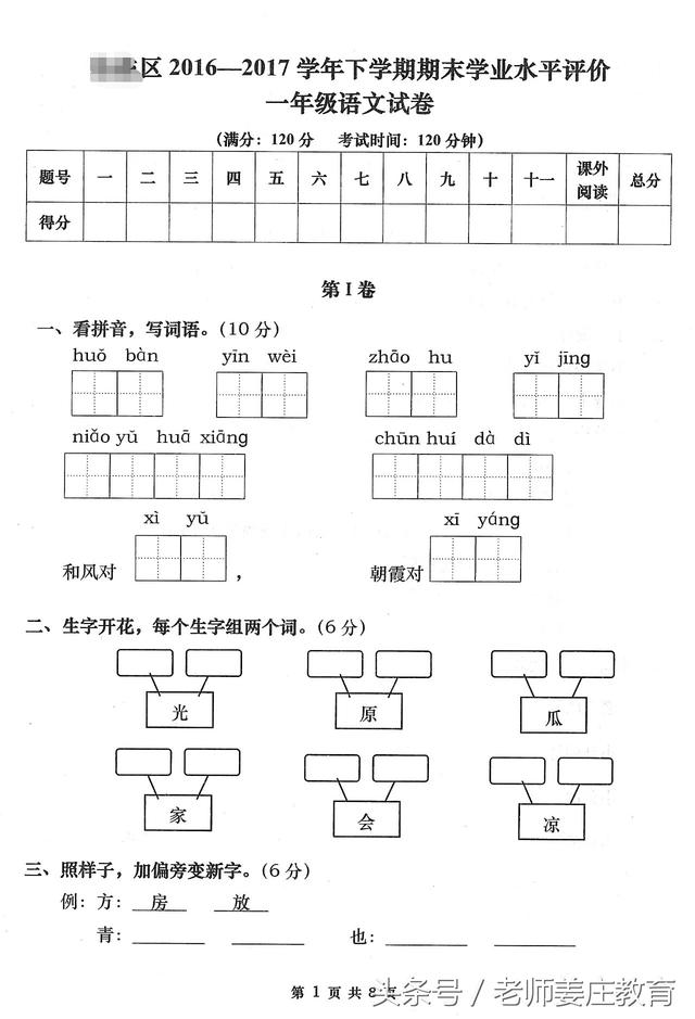 期末考试准备好了吗？一年级语文期末真题大放送，题型比较特别