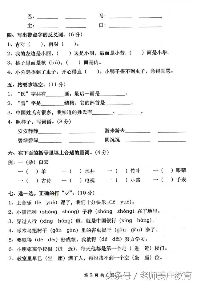 期末考试准备好了吗？一年级语文期末真题大放送，题型比较特别