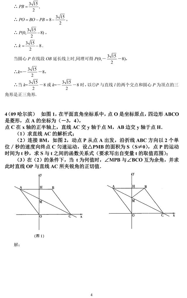 中考数学常考动点题型讲解，5分钟破解数学压轴题！收藏了