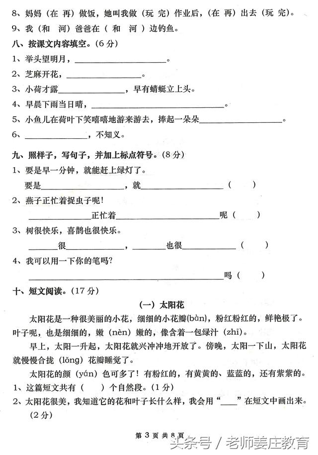 期末考试准备好了吗？一年级语文期末真题大放送，题型比较特别