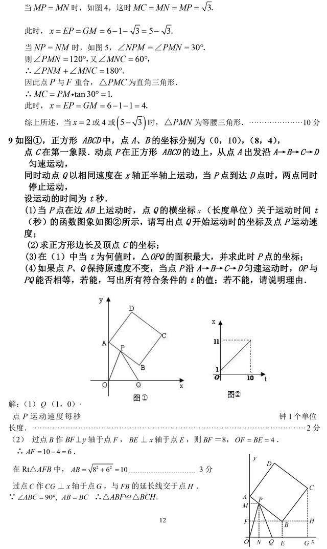 中考数学常考动点题型讲解，5分钟破解数学压轴题！收藏了