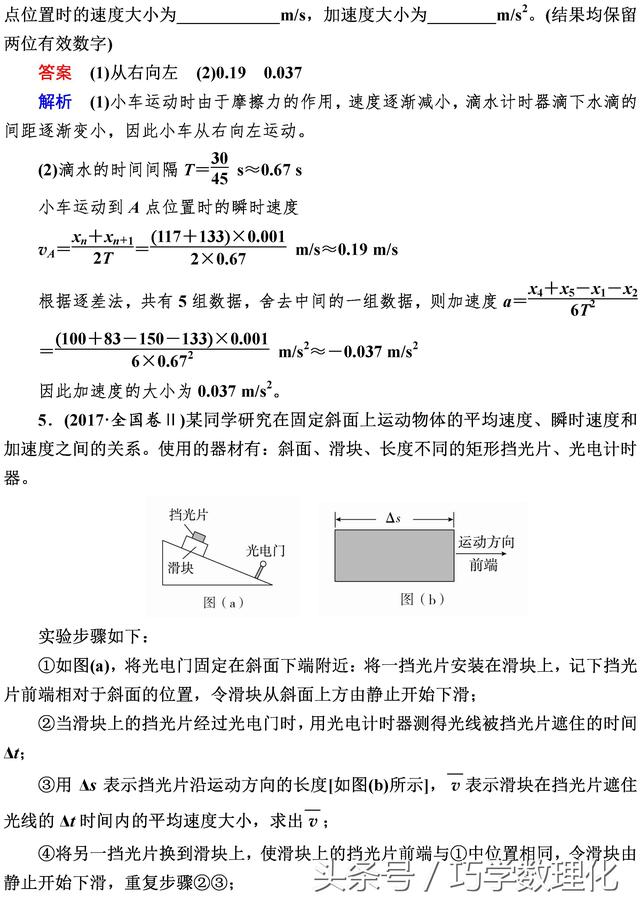 一网打尽高考物理实验增分巧学提分版实验一研究匀变速直线运动！