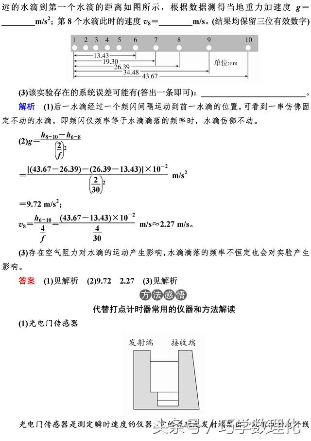 一网打尽高考物理实验增分巧学提分版实验一研究匀变速直线运动！