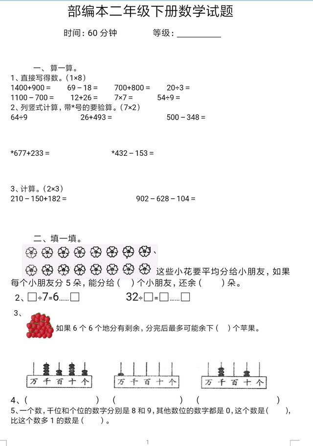 最后一份模拟卷，部编本二年级语文数学期末试卷，做完上考场吧