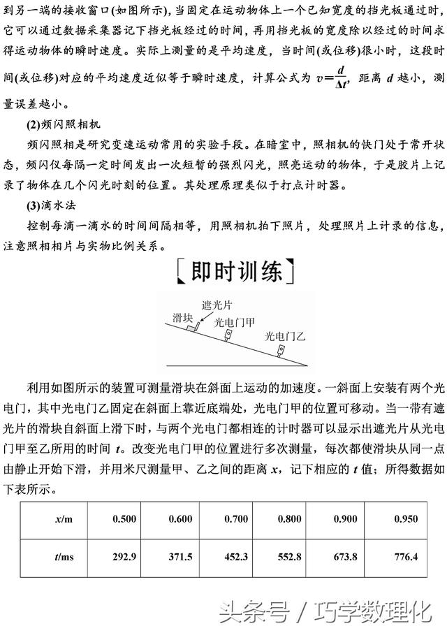 一网打尽高考物理实验增分巧学提分版实验一研究匀变速直线运动！