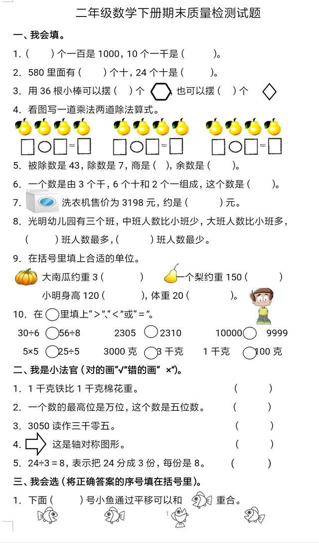 小学数学——二年级数学下册期末考试试卷一套，有时间练习