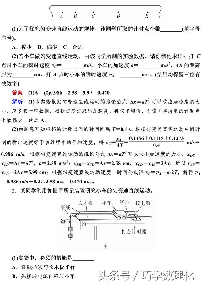 一网打尽高考物理实验增分巧学提分版实验一研究匀变速直线运动！