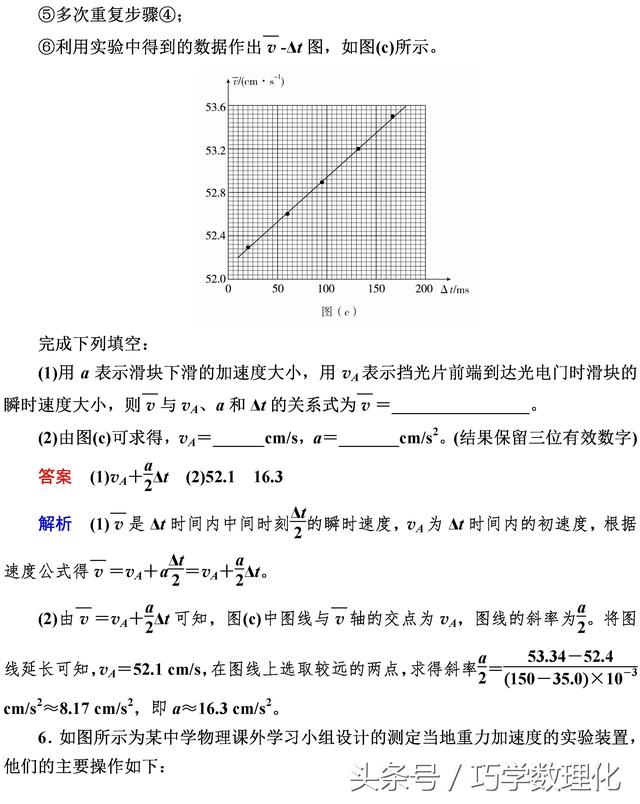 一网打尽高考物理实验增分巧学提分版实验一研究匀变速直线运动！