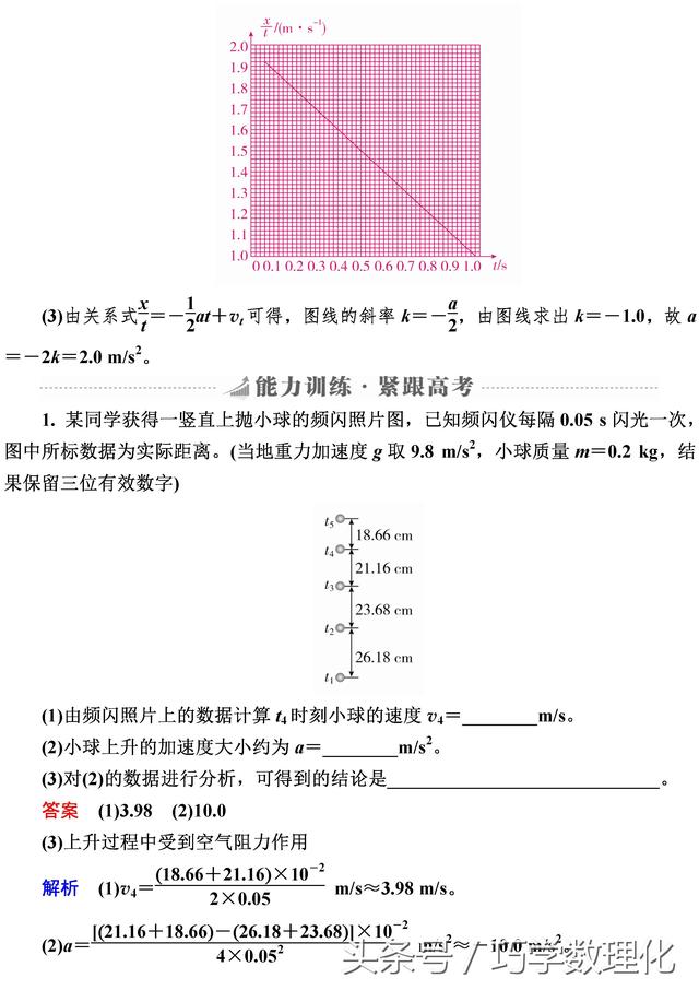 一网打尽高考物理实验增分巧学提分版实验一研究匀变速直线运动！