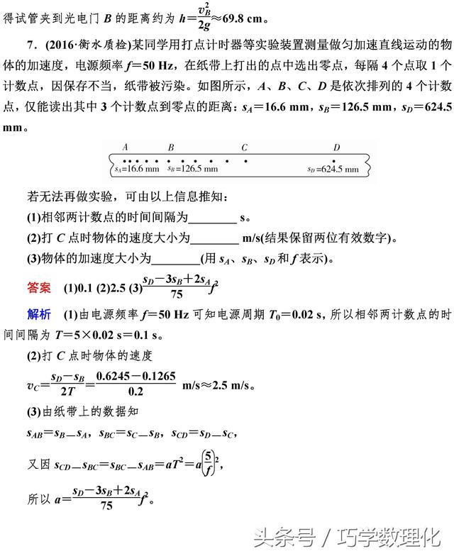 一网打尽高考物理实验增分巧学提分版实验一研究匀变速直线运动！