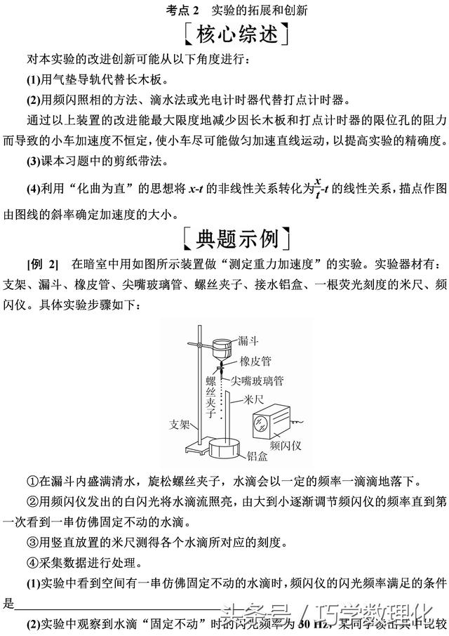 一网打尽高考物理实验增分巧学提分版实验一研究匀变速直线运动！